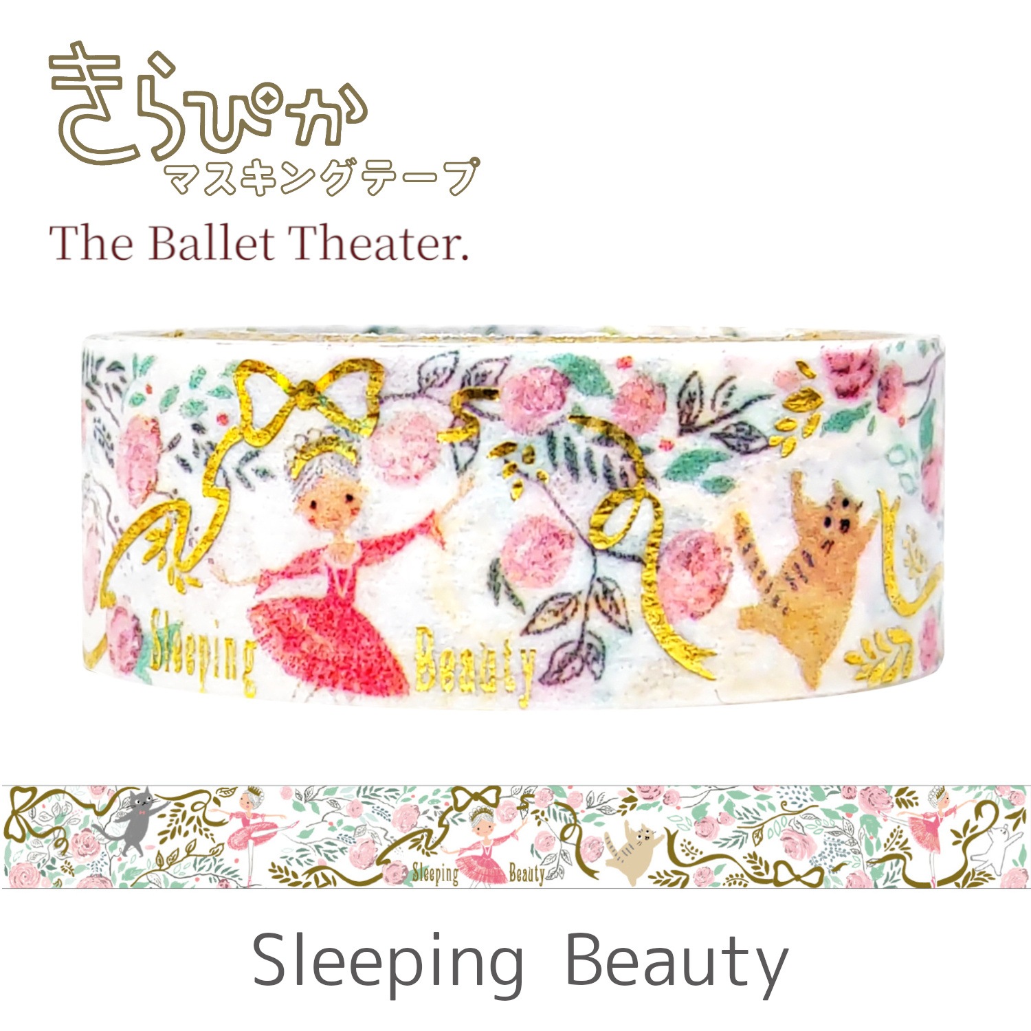 きらぴかマスキングテープ バレエシアター Sleeping Beauty