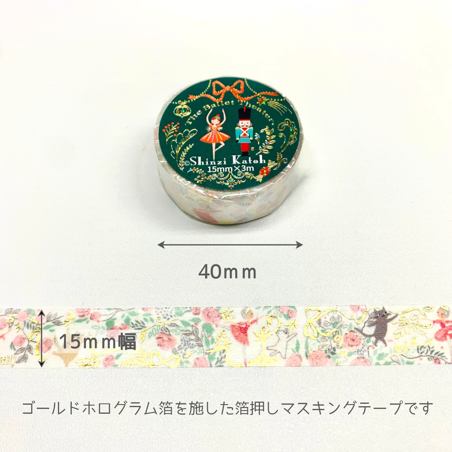 きらぴかマスキングテープ バレエシアター Sleeping Beauty