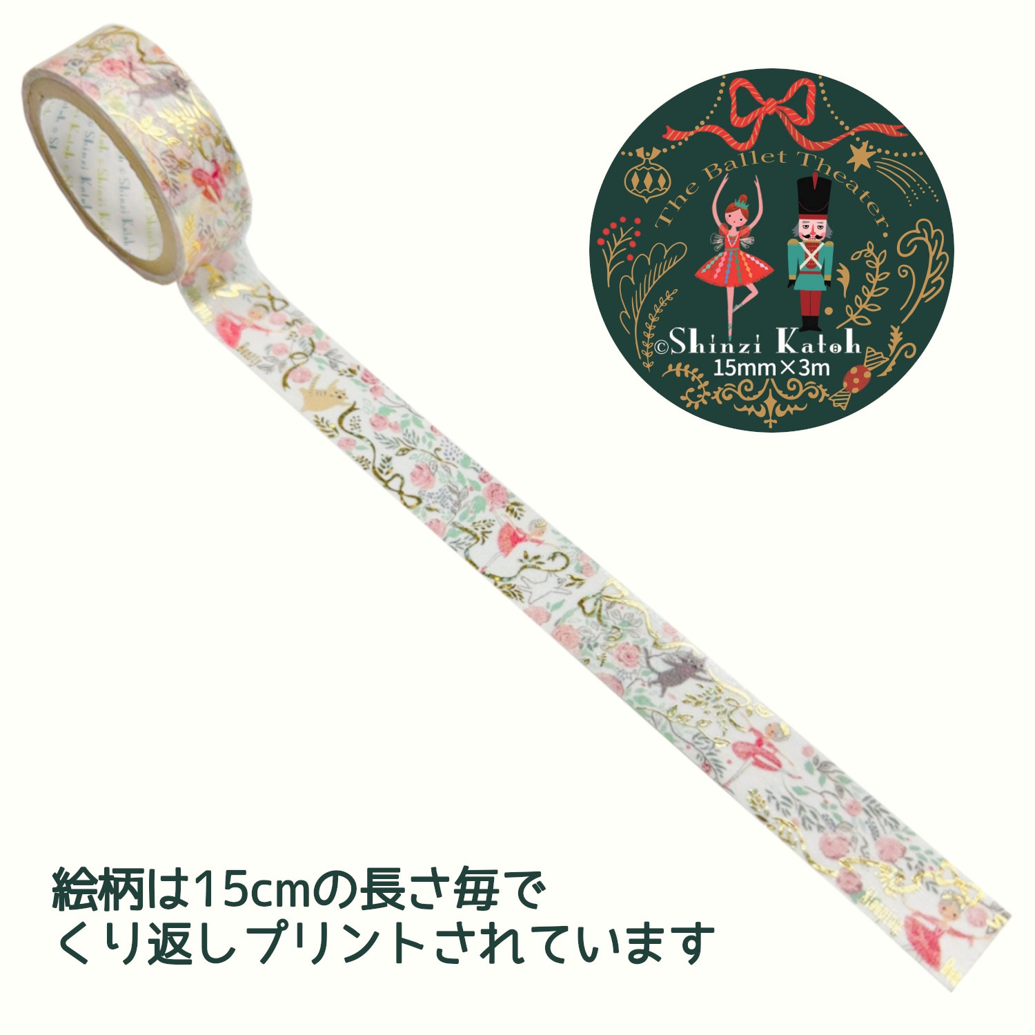きらぴかマスキングテープ バレエシアター Sleeping Beauty