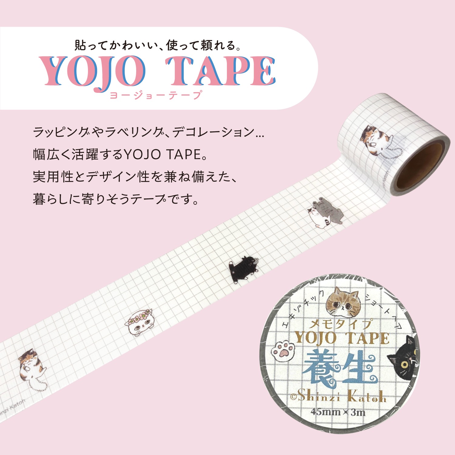YOJO TAPE エキゾチックショートヘア メモタイプ 養生テープ
