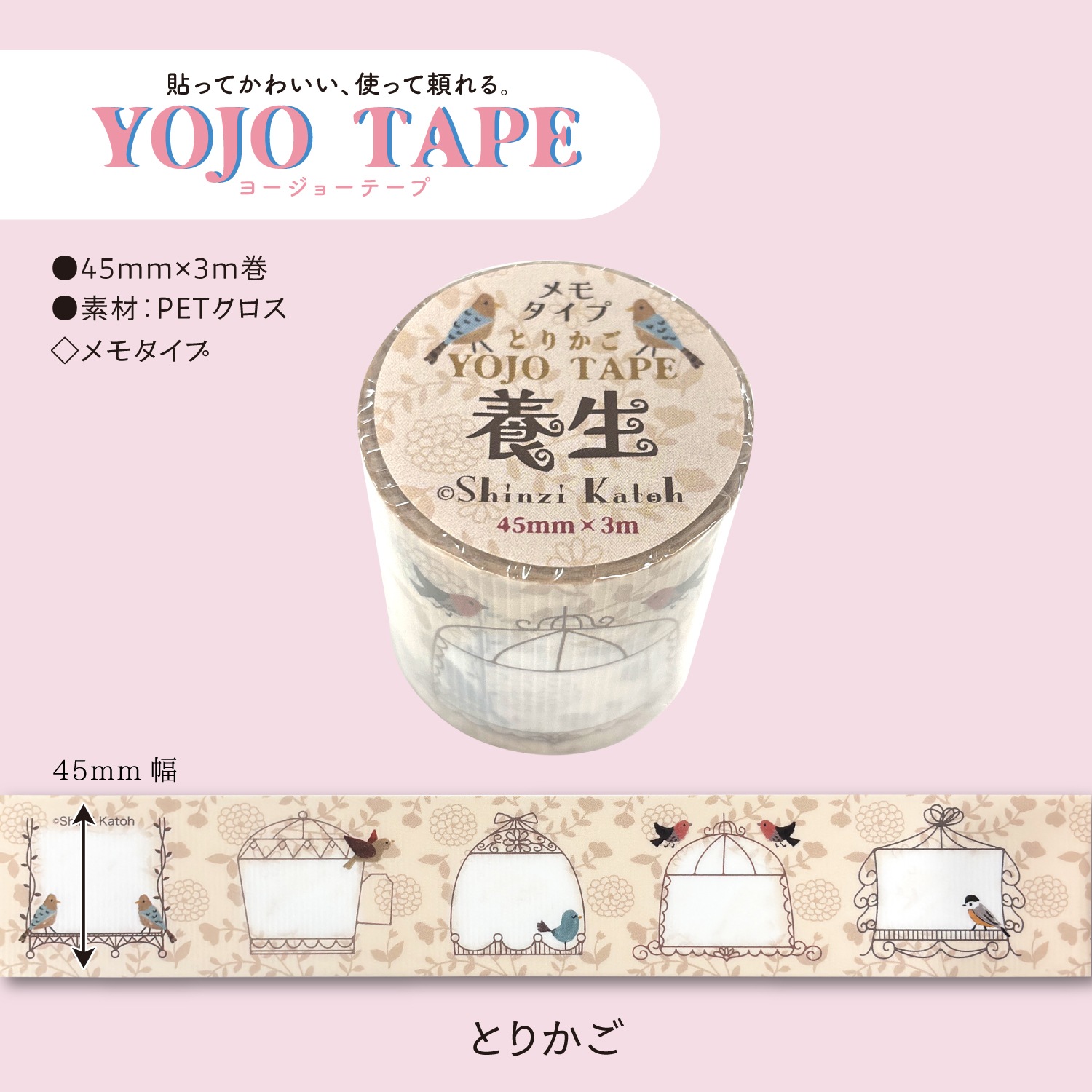 YOJO TAPE とりかご メモタイプ 養生テープ | Shinzi Katoh Design