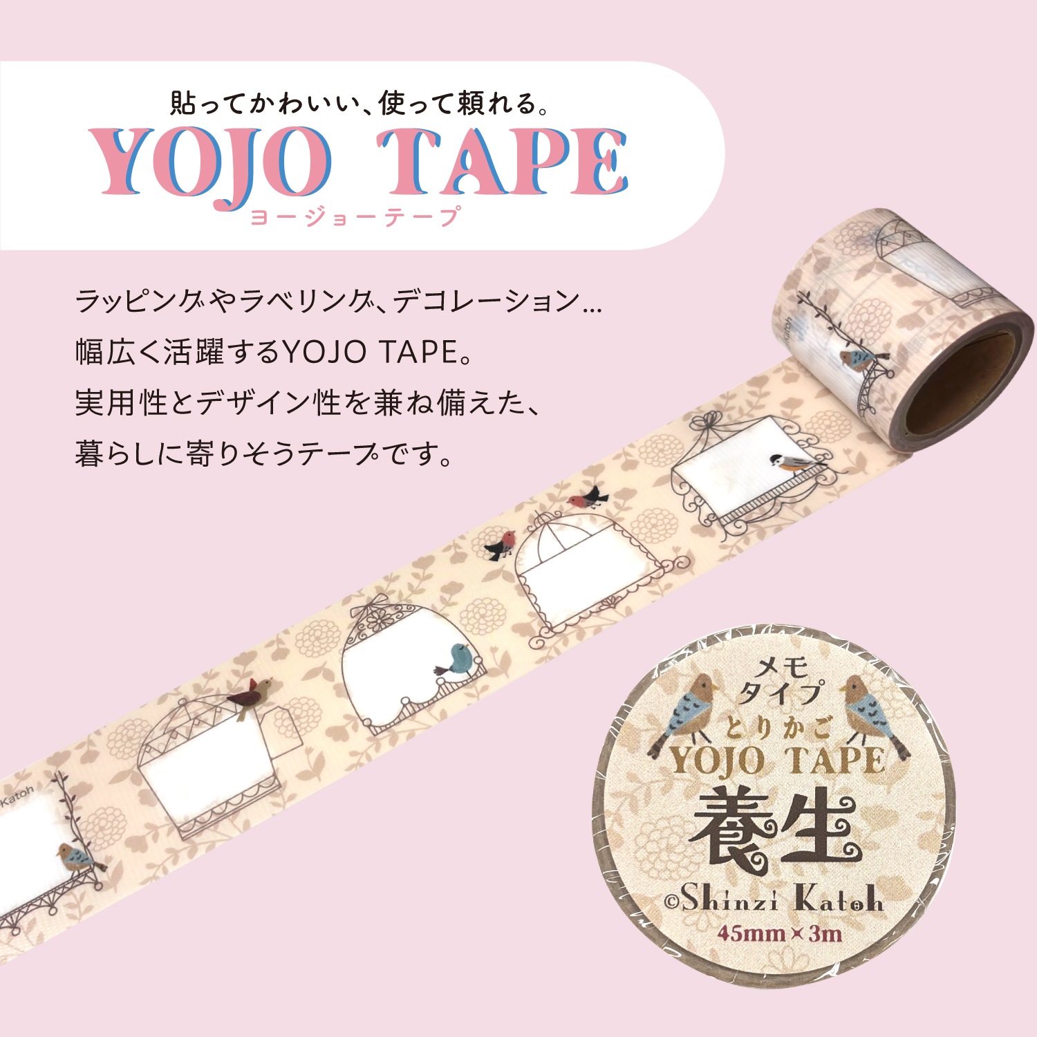 YOJO TAPE とりかご メモタイプ 養生テープ