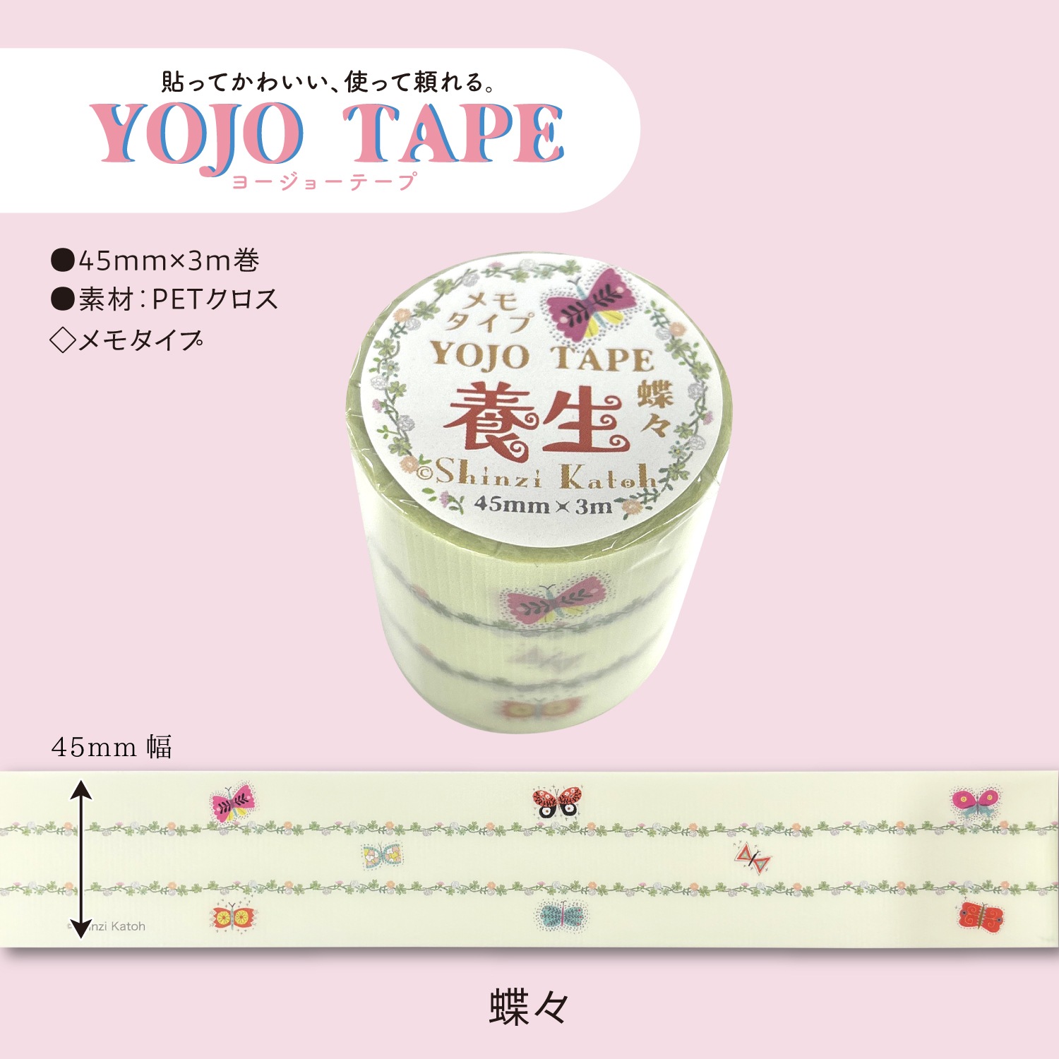 YOJO TAPE 蝶々 メモタイプ 養生テープ