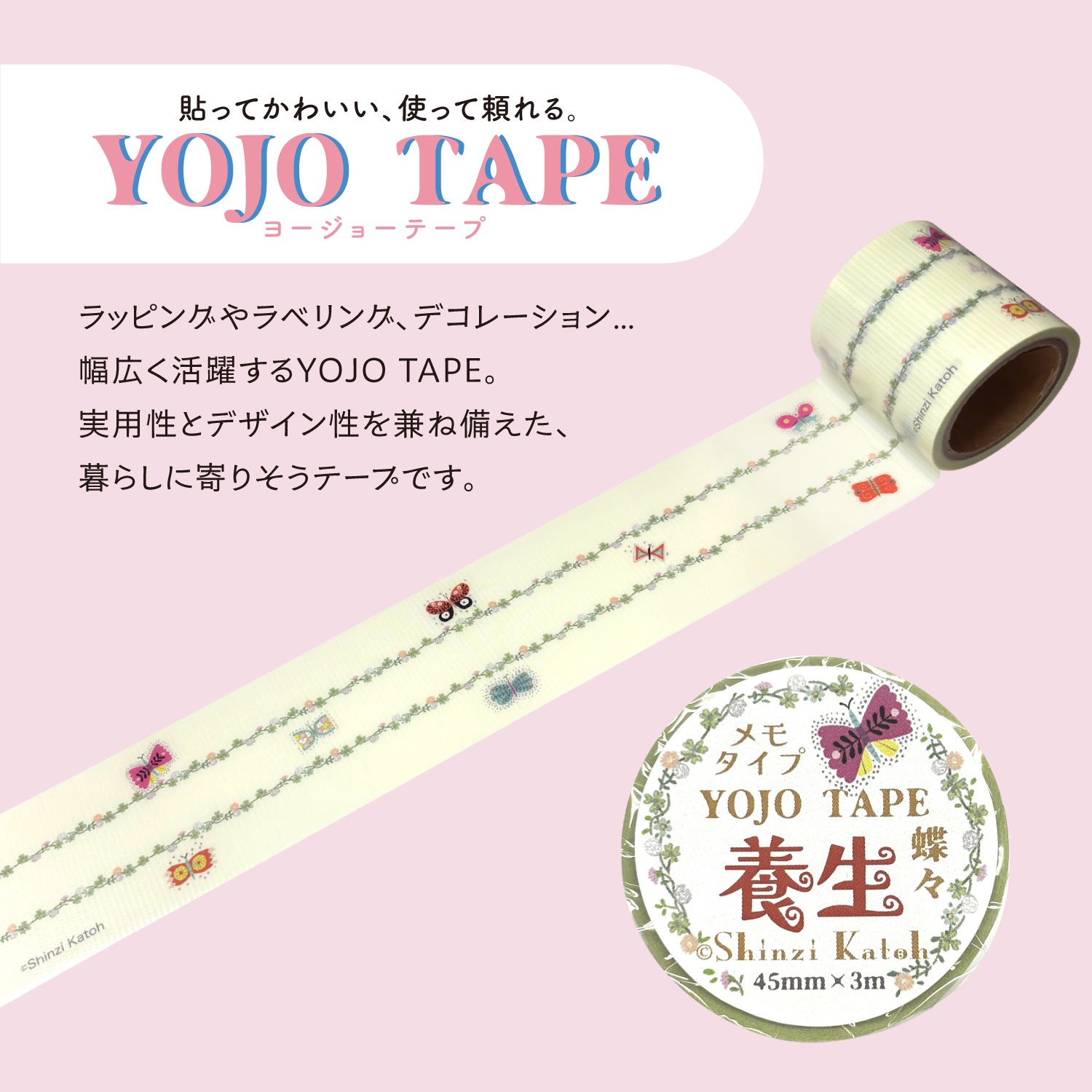 YOJO TAPE 蝶々 メモタイプ 養生テープ
