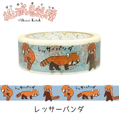 レッサーパンダ 絶滅危惧種マスキングテープ