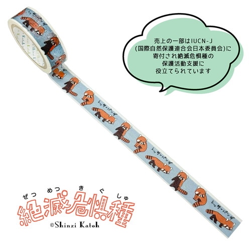 レッサーパンダ 絶滅危惧種マスキングテープ