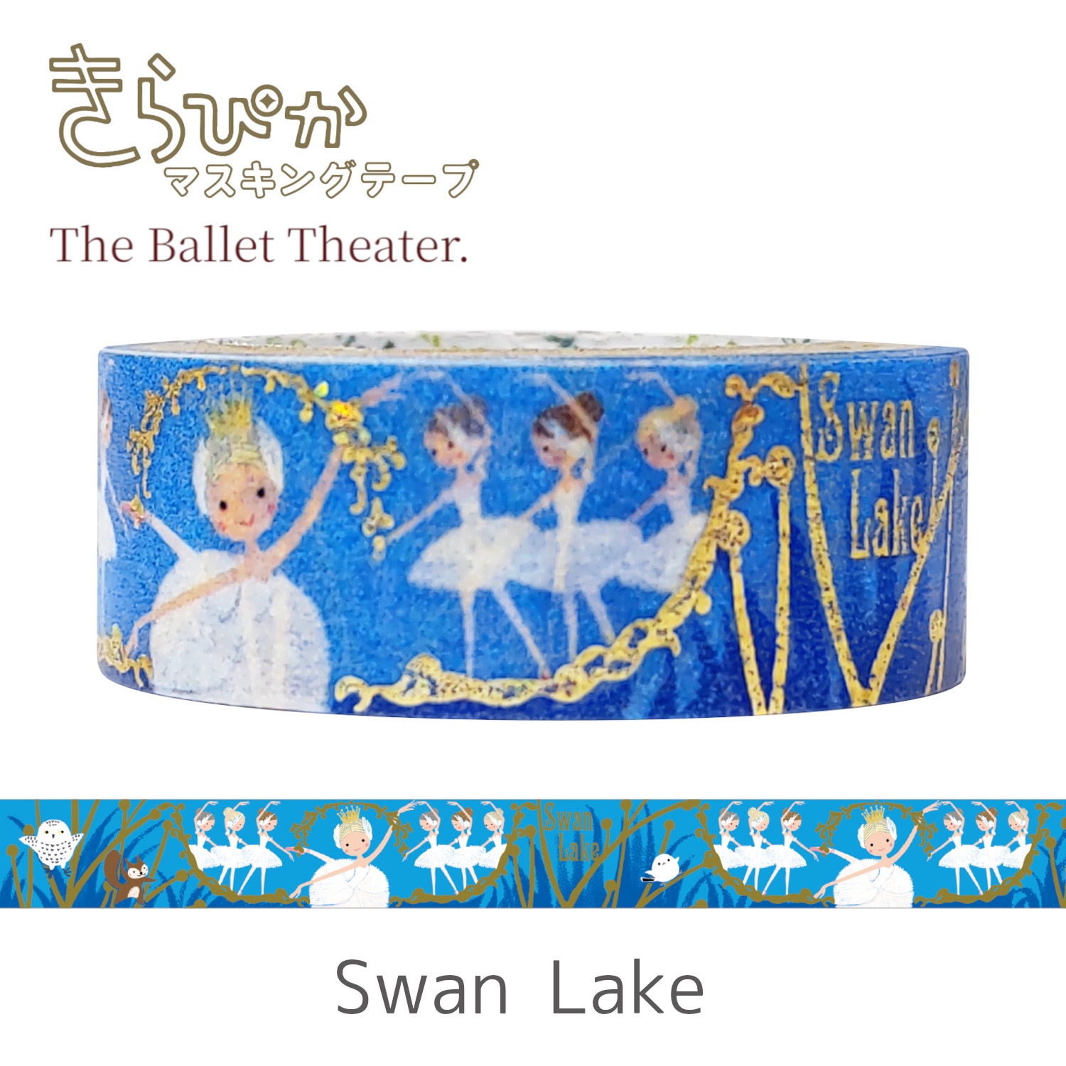 きらぴかマスキングテープ バレエシアター Swan Lake