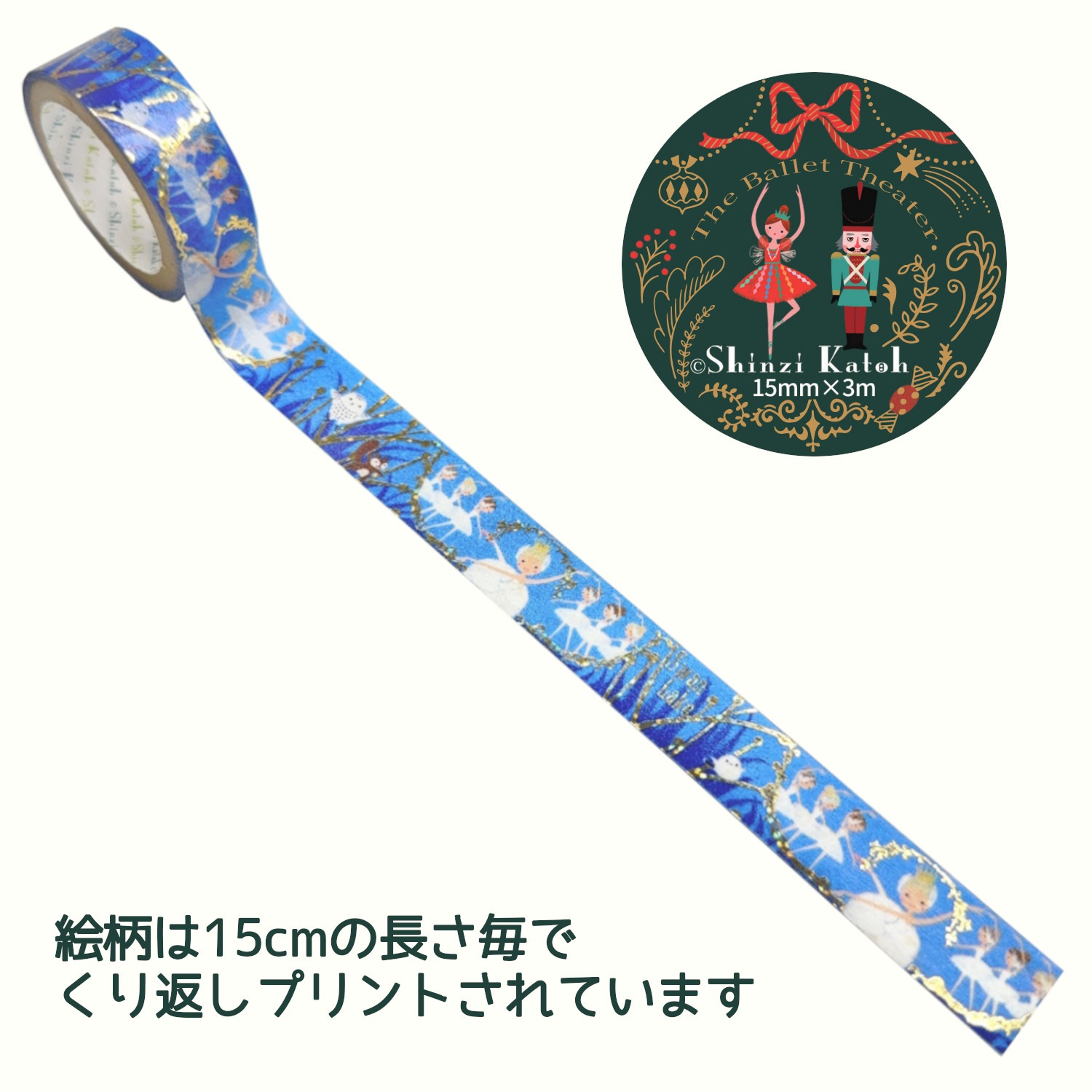 きらぴかマスキングテープ バレエシアター Swan Lake