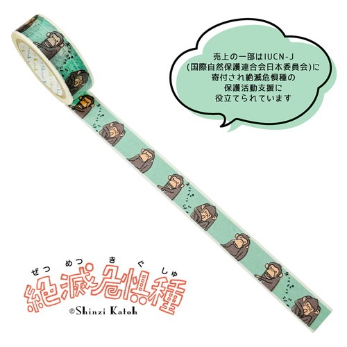 チンパンジー 絶滅危惧種マスキングテープ