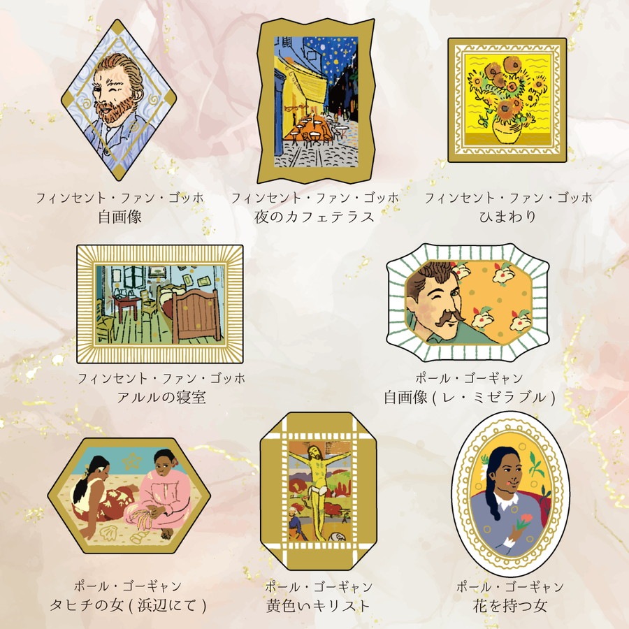 クラシックアートコレクション きらぴかフレークシール ゴッホ/ゴーギャン
