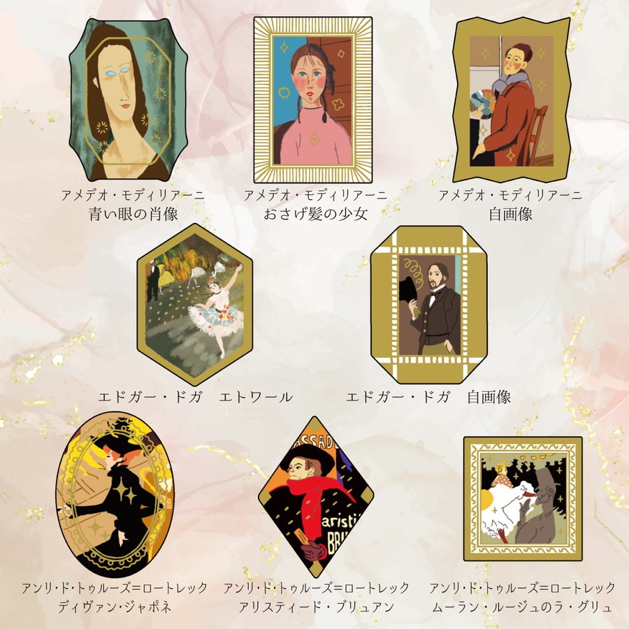 クラシックアートコレクション きらぴかフレークシール モディリアーニ/ドガ/ロートレック