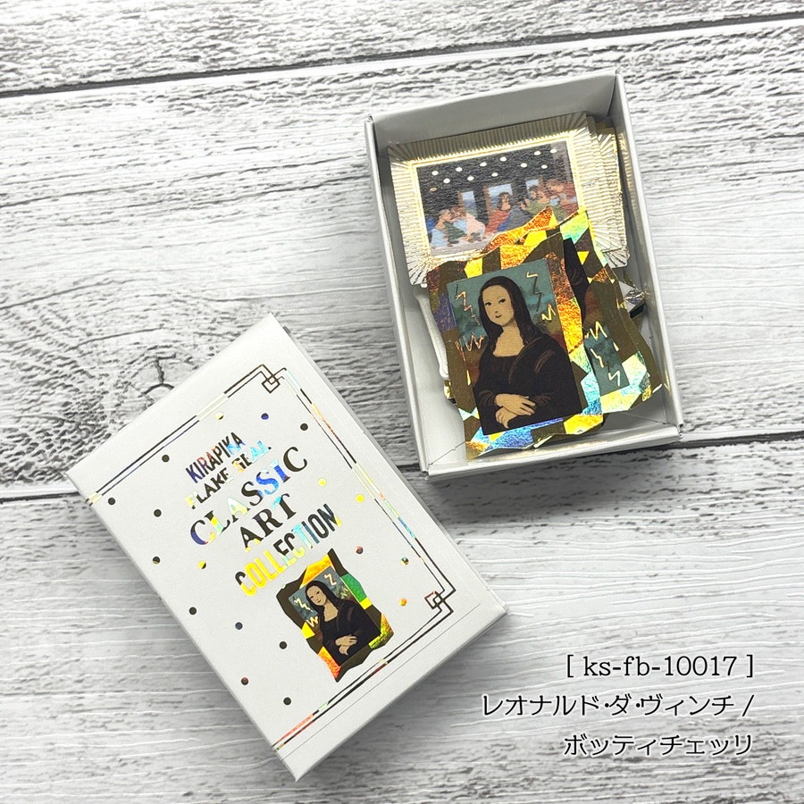 クラシックアートコレクション きらぴかフレークシール レオナルド・ダ・ヴィンチ/ボッティチェッリ