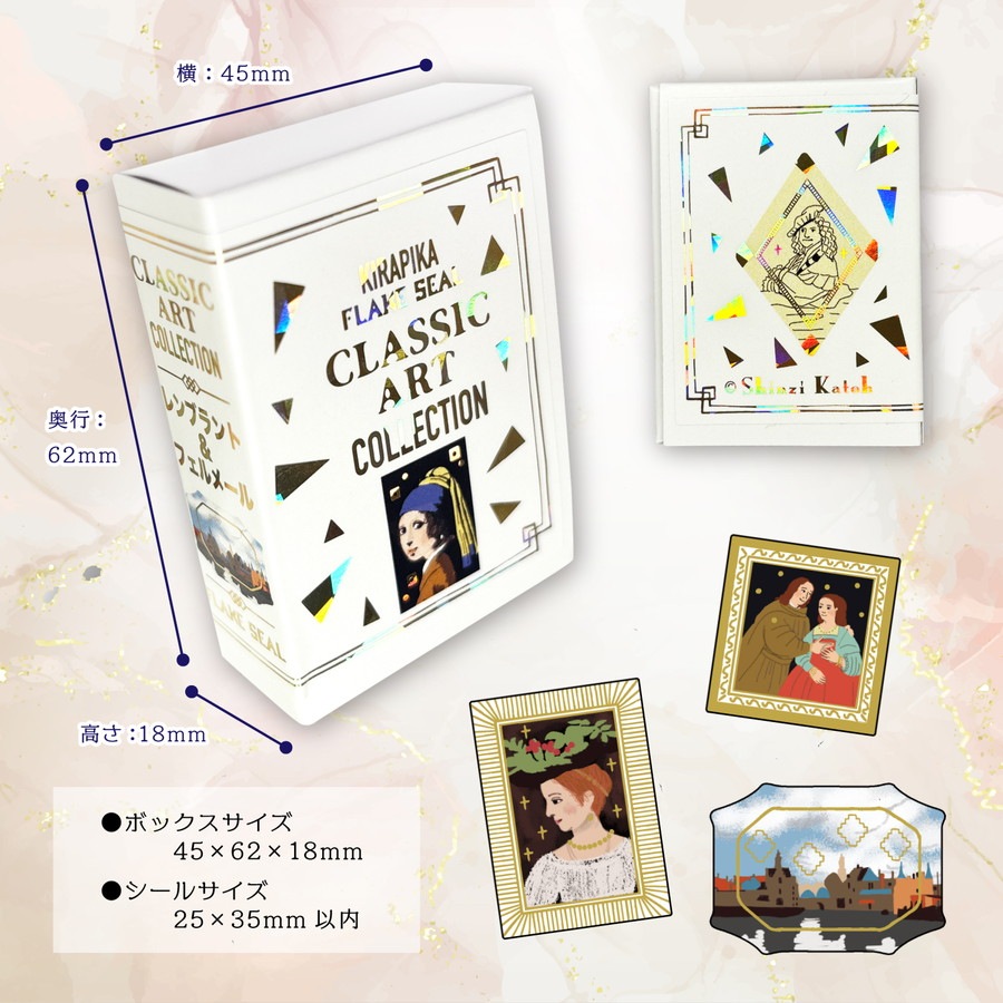 クラシックアートコレクション きらぴかフレークシール レンブラント/フェルメール