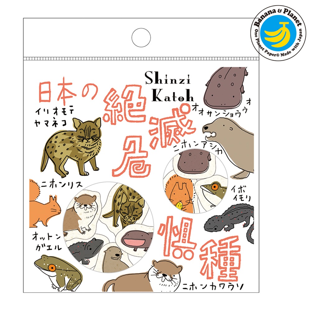 イタチページ 日本の絶滅危惧種 バナナペーパーフレークシール | Shinzi Katoh
