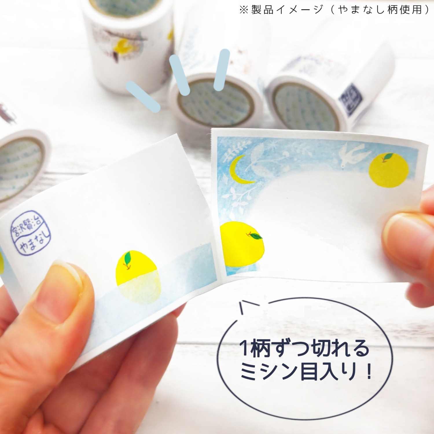 ロールふせん 宮沢賢治幻燈館 やまなし