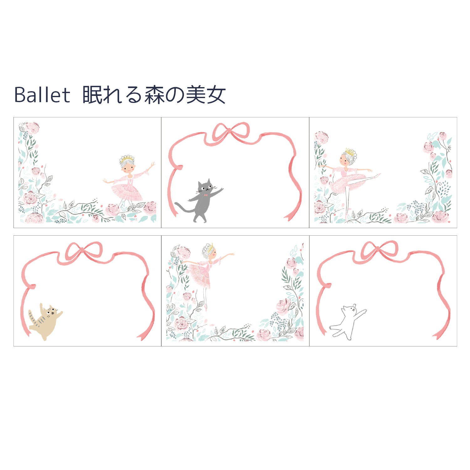 ロールふせん Ballet 眠れる森の美女