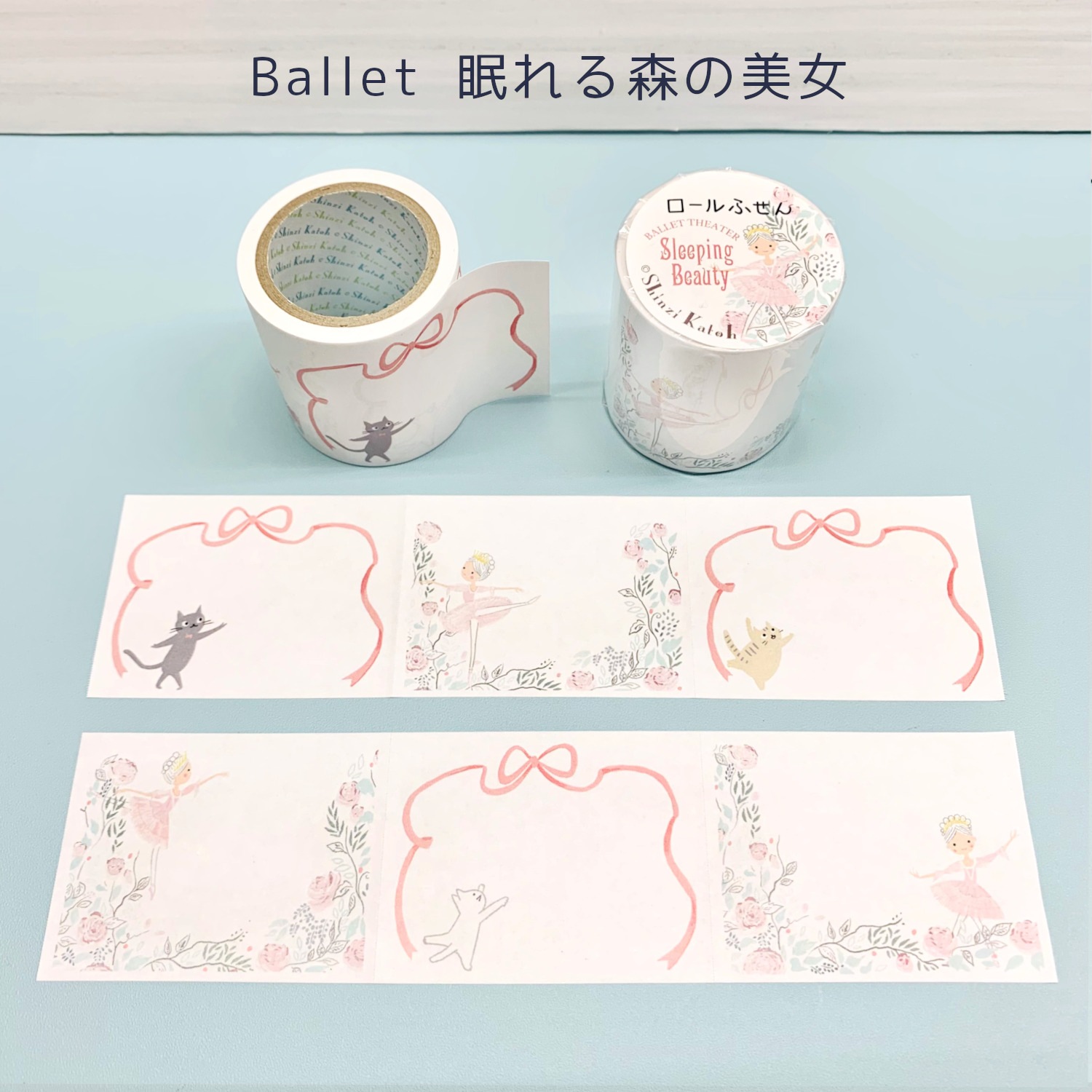 ロールふせん Ballet 眠れる森の美女