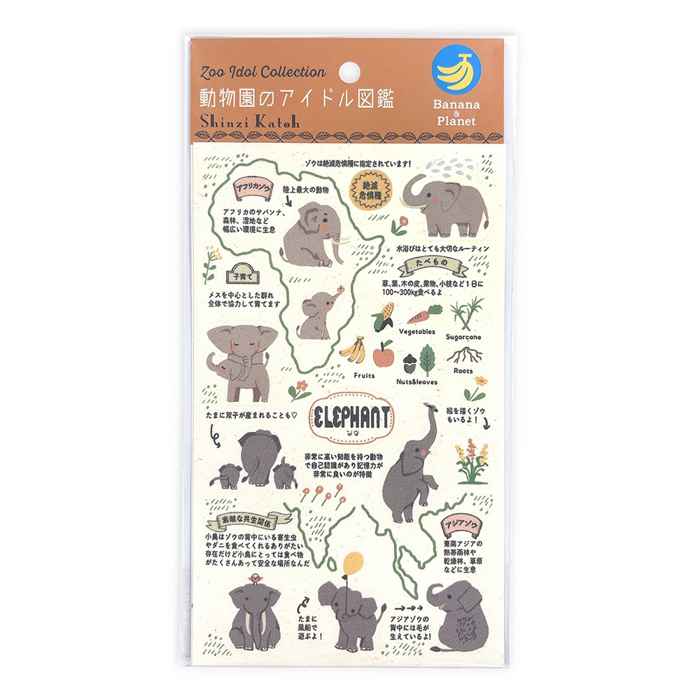 バナナペーパーシートシール 動物園のアイドル図鑑 ゾウ