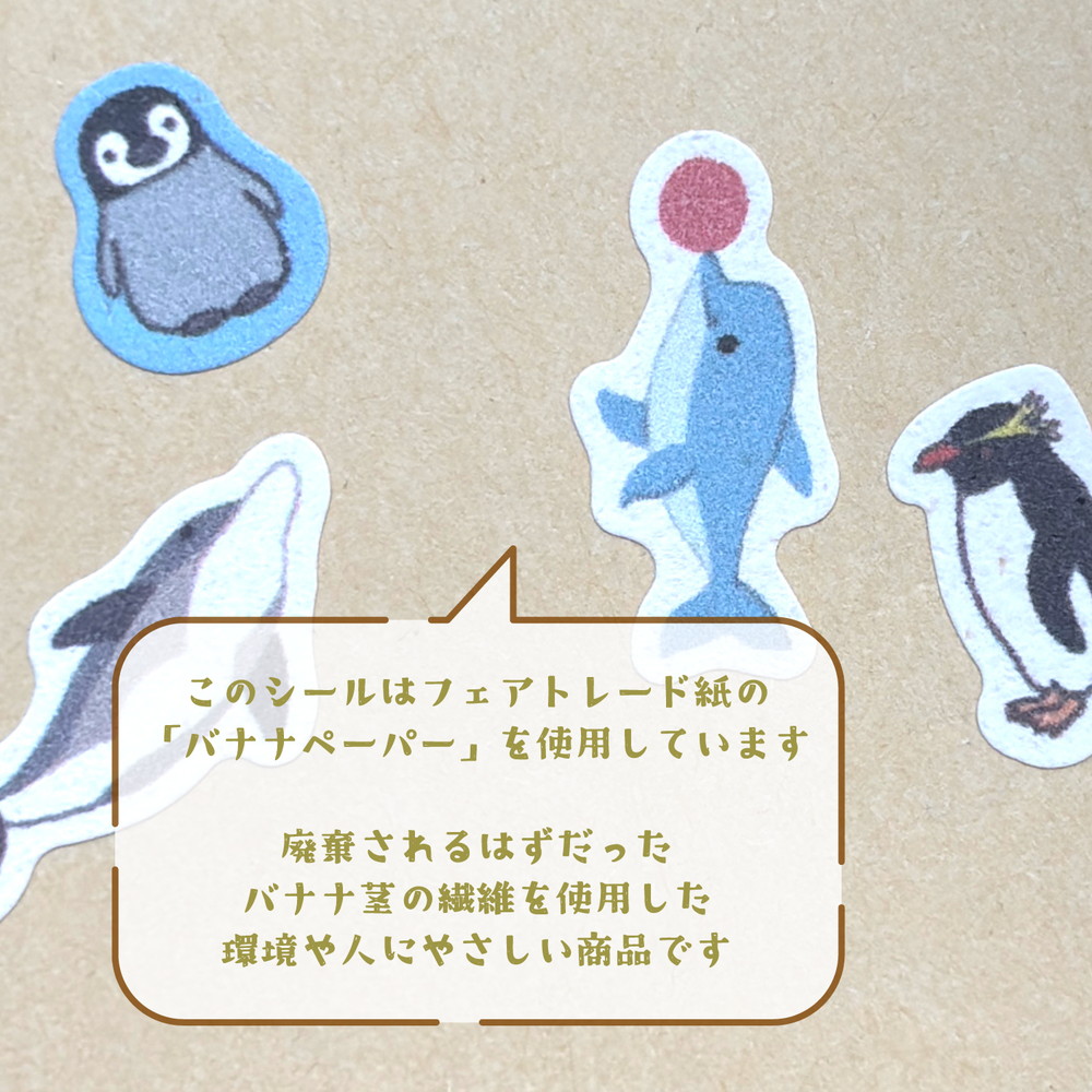 バナナペーパーシートシール 動物園のアイドル図鑑 パンダ
