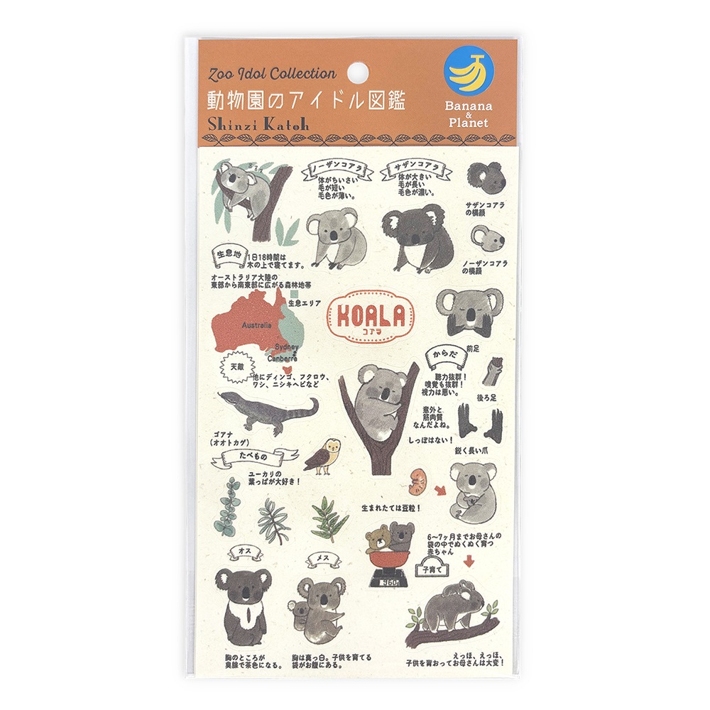 ぱんなこったページ バナナペーパーシートシール 動物園のアイドル図鑑 コアラ