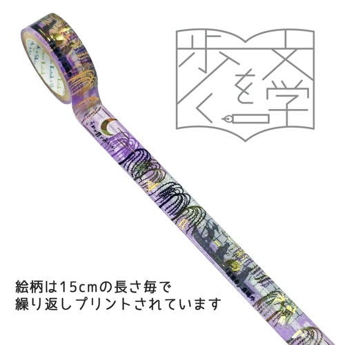 きらぴか』マスキングテープ 文学を歩く3 「高瀬舟」 森鴎外