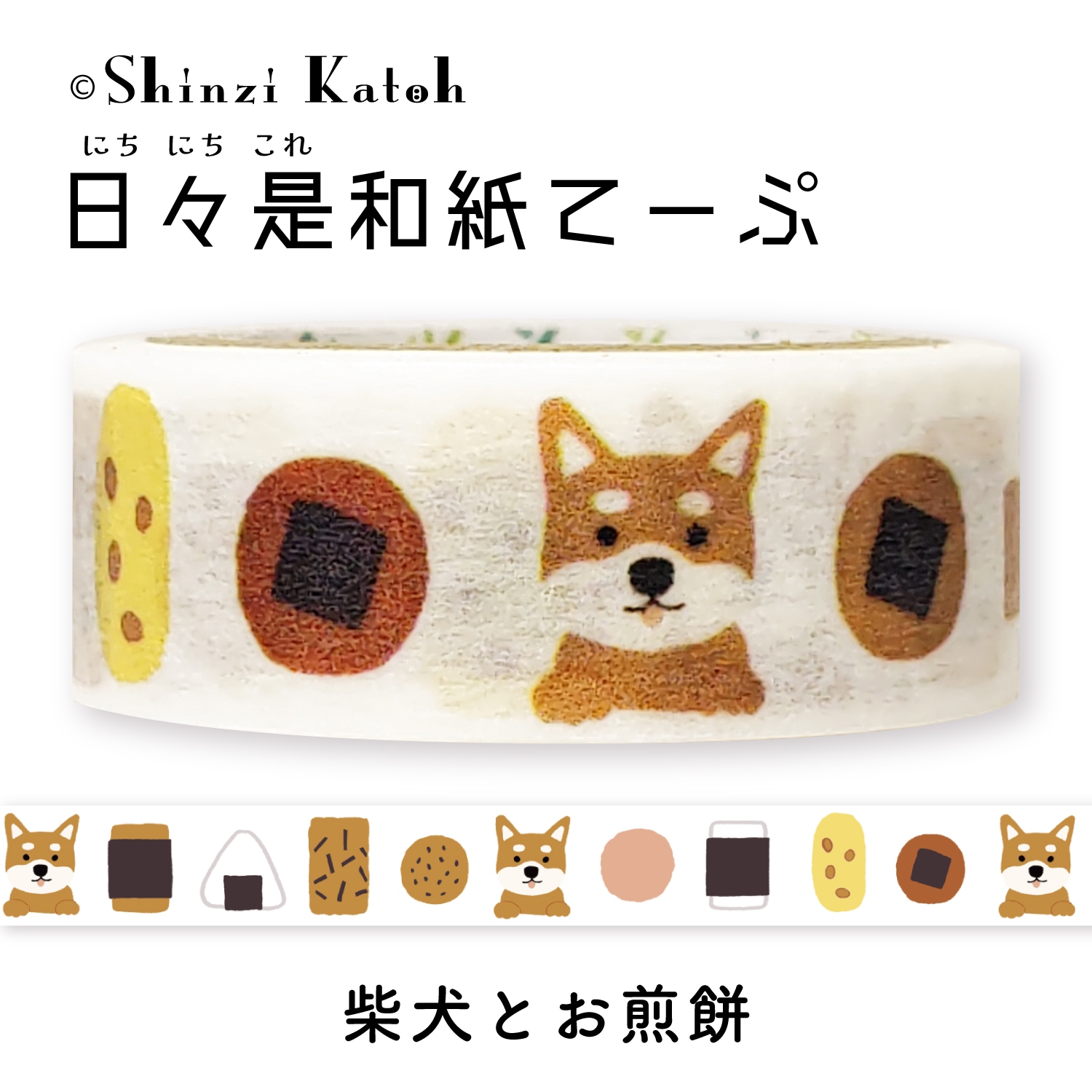 柴犬饅頭♡お茶の時間セット 柴犬饅頭♡お茶の時間セット