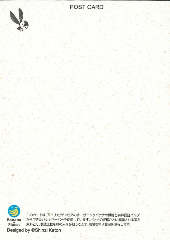 Ballet rest  バナナペーパーポストカード