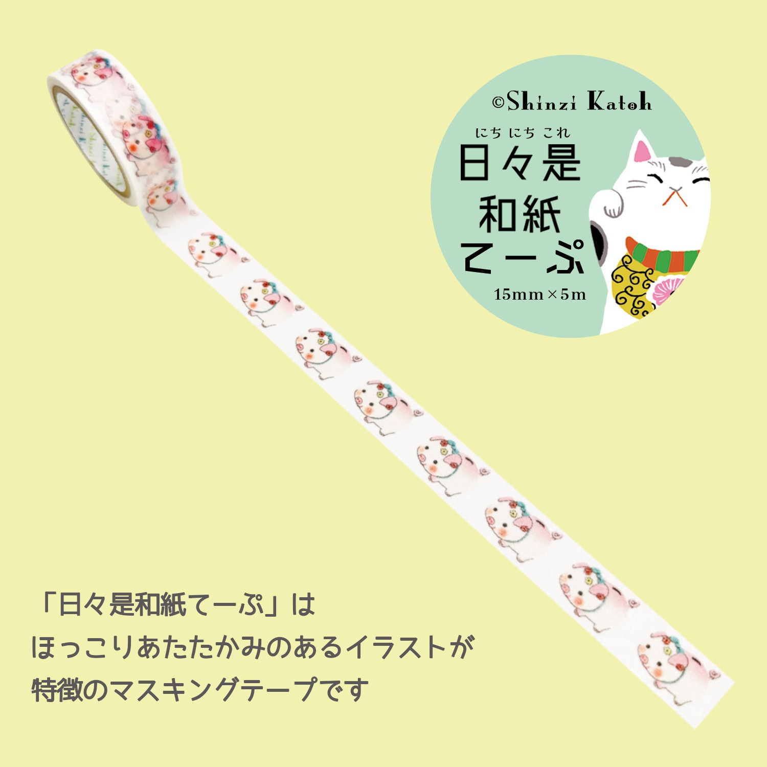 日々是和紙てーぷ 貯金ぶた | Shinzi Katoh Design,マスキングテープ