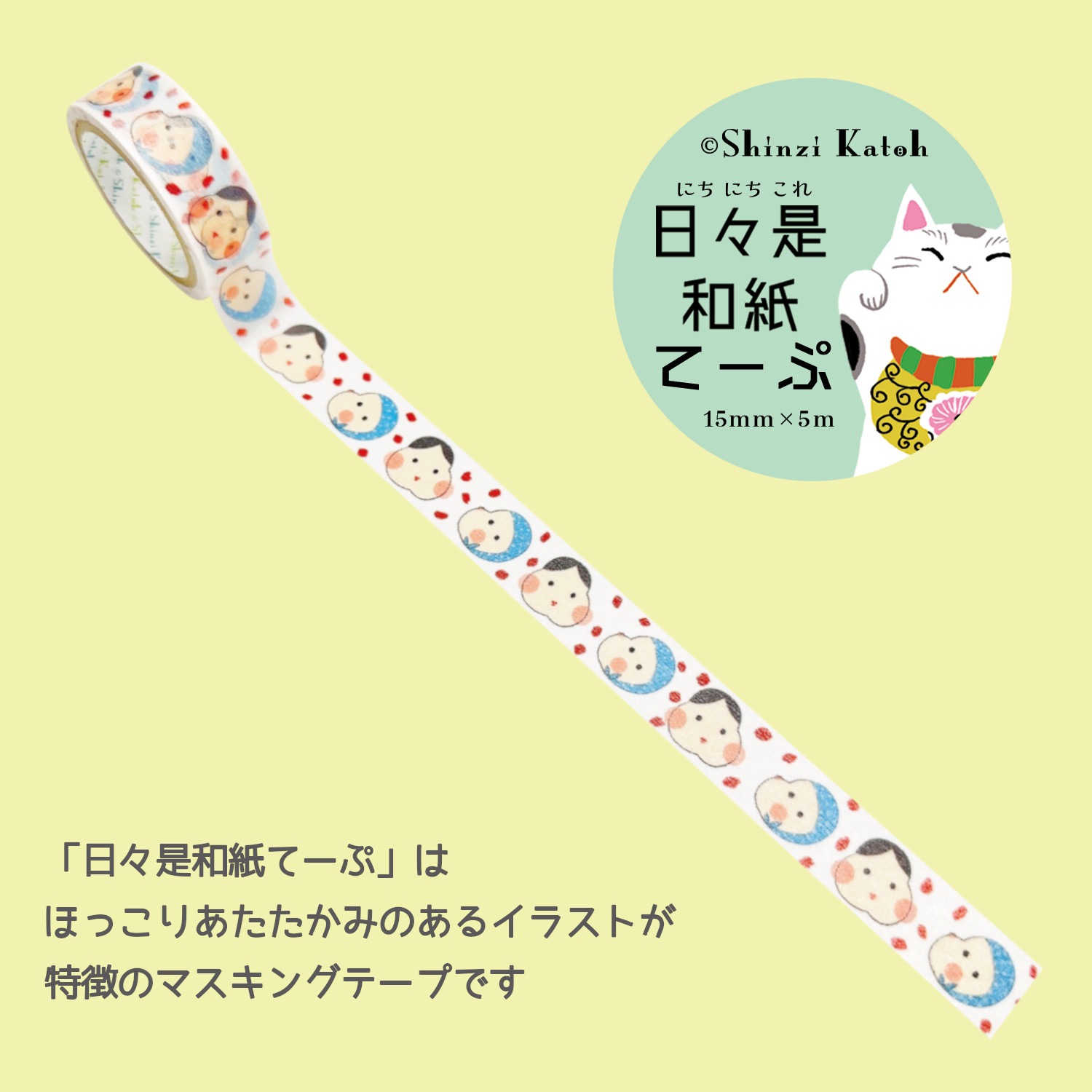 日々是和紙てーぷ おかめとひょっとこ