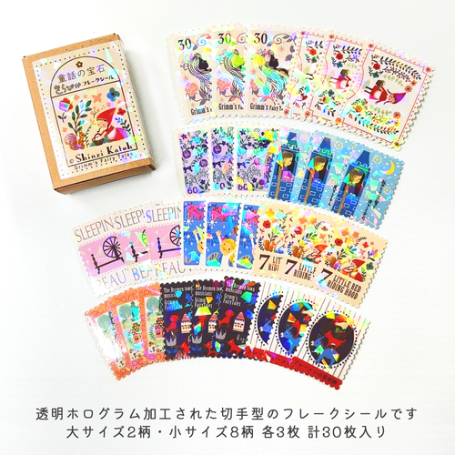 SEAL-DO x Shinzi Katoh Matchbox Sticker Set - Grimm's Fairy Tales 2