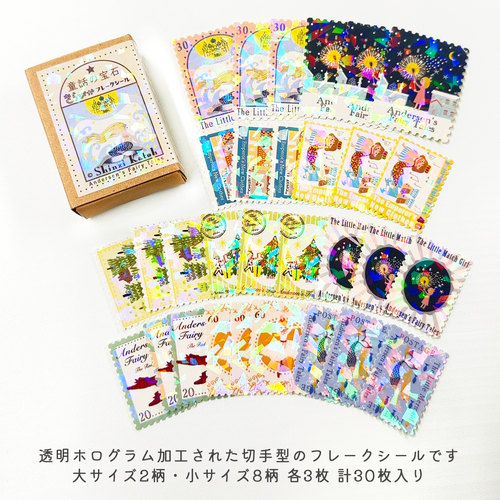童話の宝石 きらぴかフレークシール アンデルセン童話2