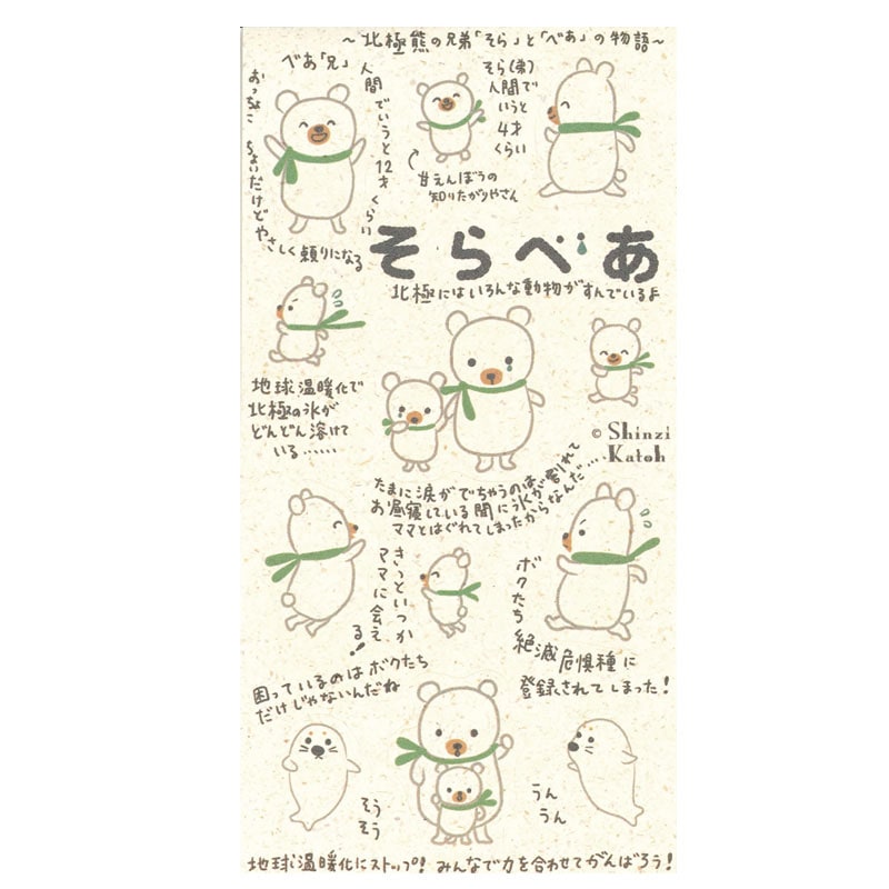 バナ子ページ ばななぺーぱーシートシール そらべあ | Shinzi Katoh Design