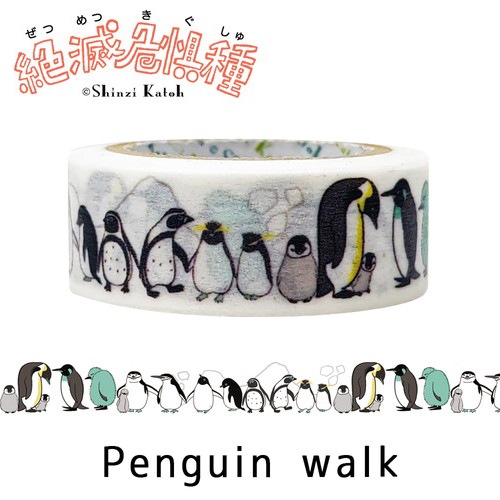 絶滅危惧種 マスキングテープ  Penguin walk