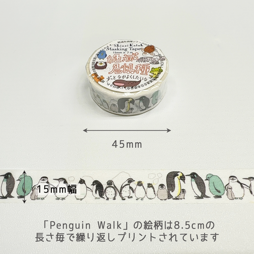 絶滅危惧種 マスキングテープ  Penguin walk