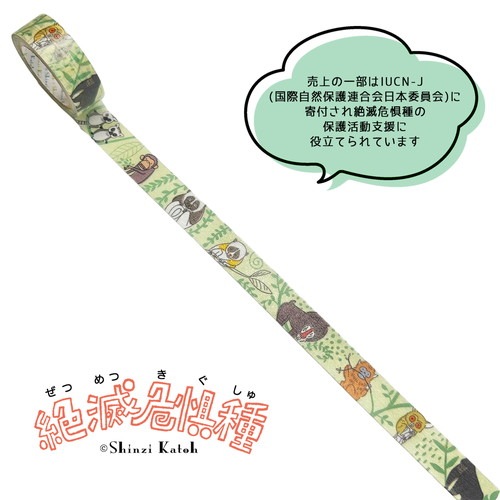 絶滅危惧種 マスキングテープ Forest meeting
