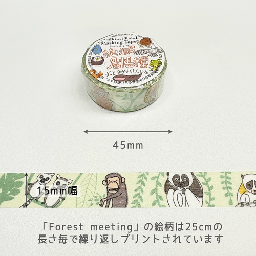 絶滅危惧種 マスキングテープ Forest meeting