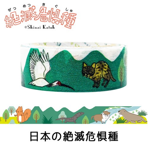 絶滅危惧種 マスキングテープ  日本の絶滅危惧種