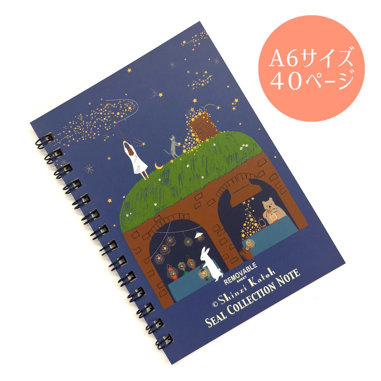 シール帳　ランプ屋