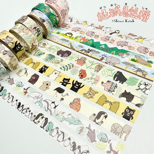 絶滅危惧種 マスキングテープ  Savanna
