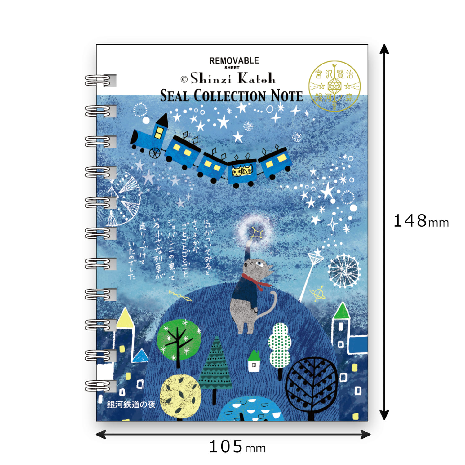 シール帳 銀河鉄道の夜2 | Shinzi Katoh Design,シール帳 | | シール堂