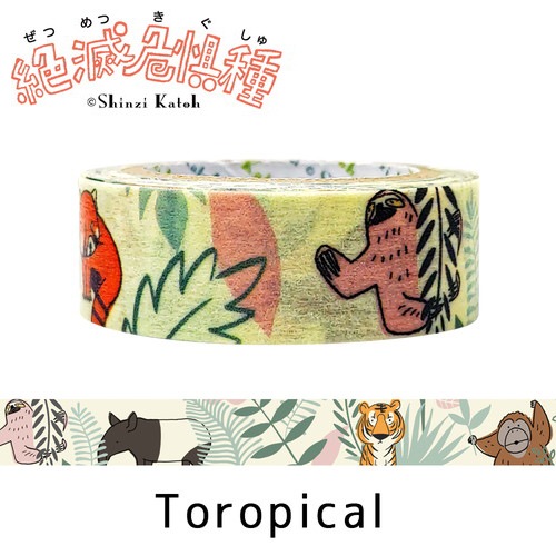 絶滅危惧種 マスキングテープ  Toropical