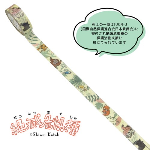 絶滅危惧種 マスキングテープ  Toropical