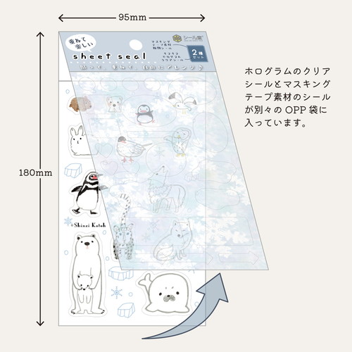 重ねて楽しいシートシール 氷雪×氷雪の中の動物