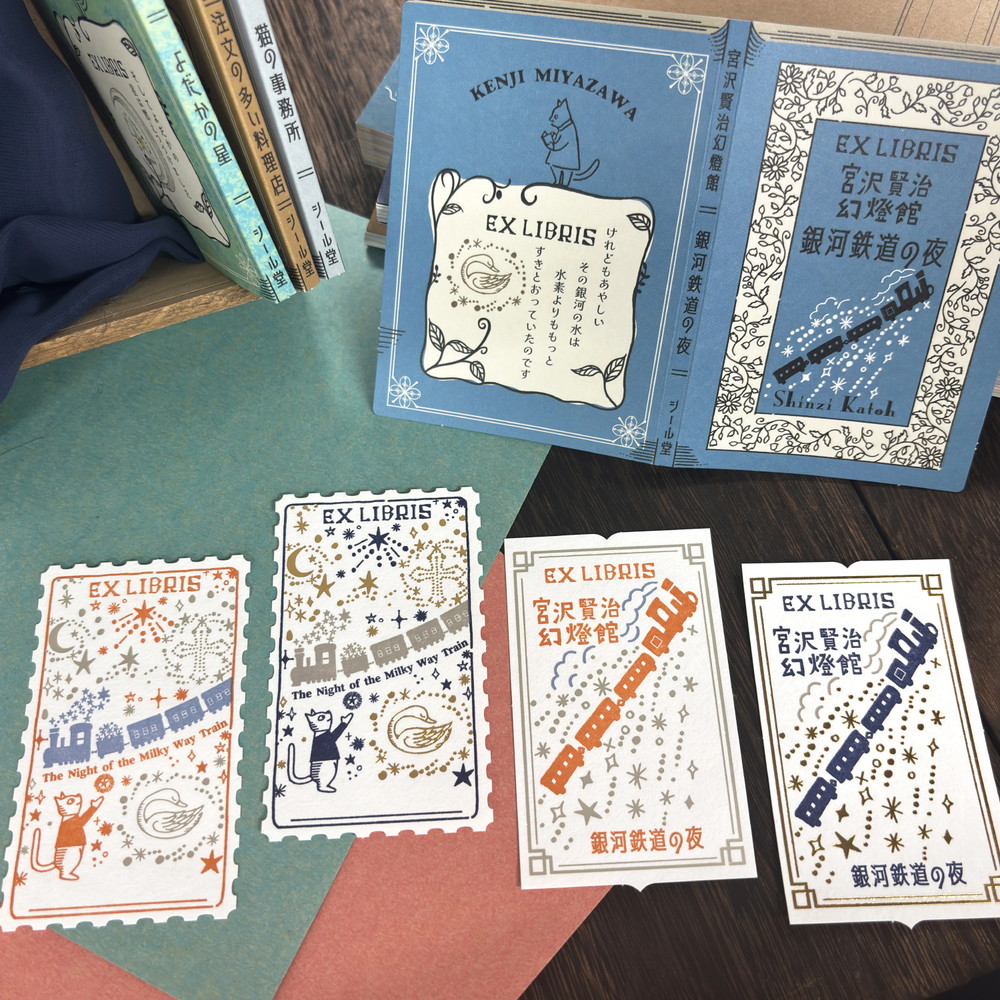 活版印刷 蔵書票シール 銀河鉄道の夜