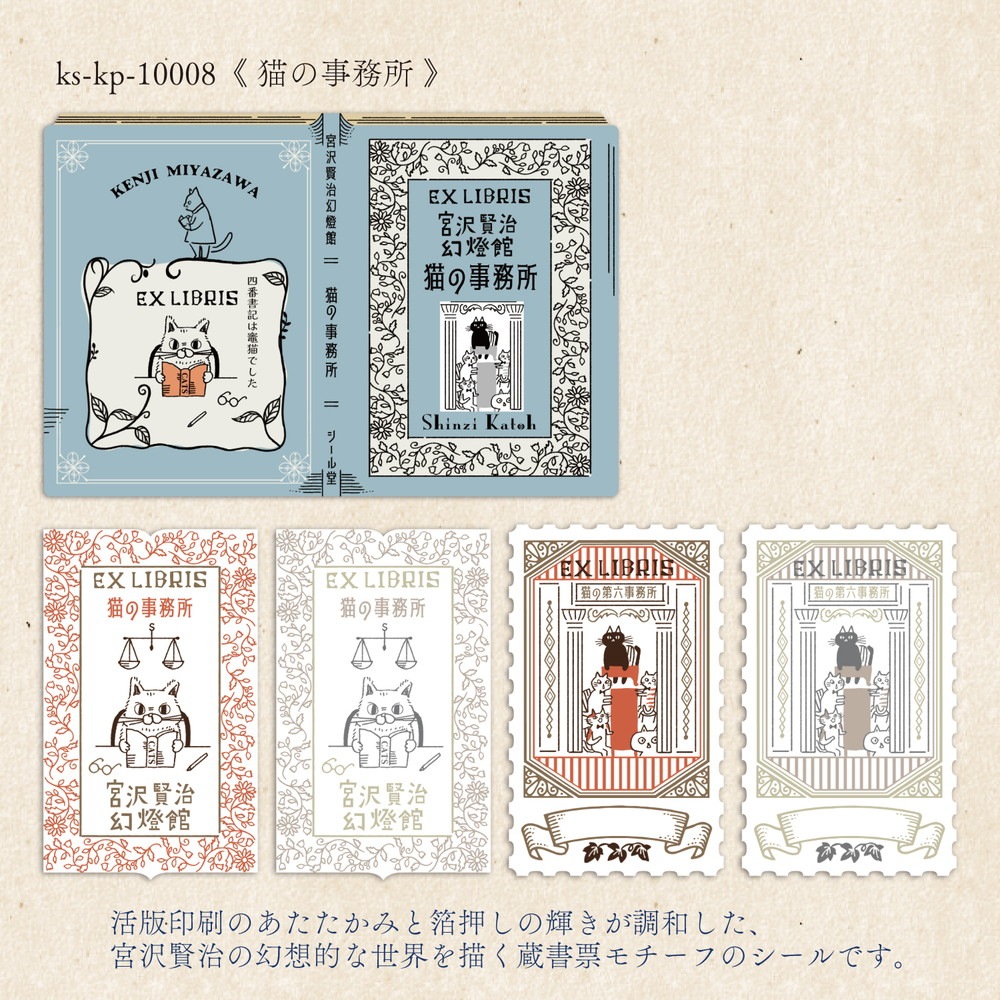 活版印刷 蔵書票シール 猫の事務所