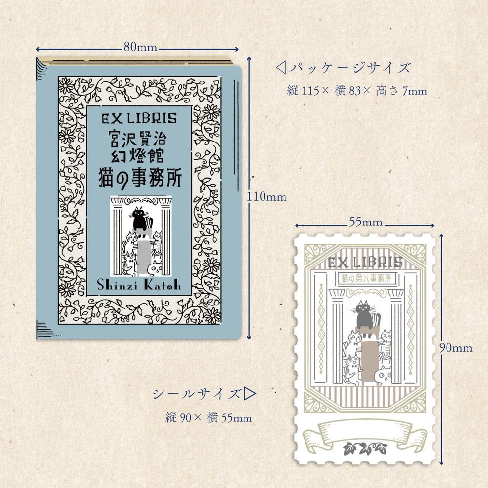 活版印刷 蔵書票シール 猫の事務所