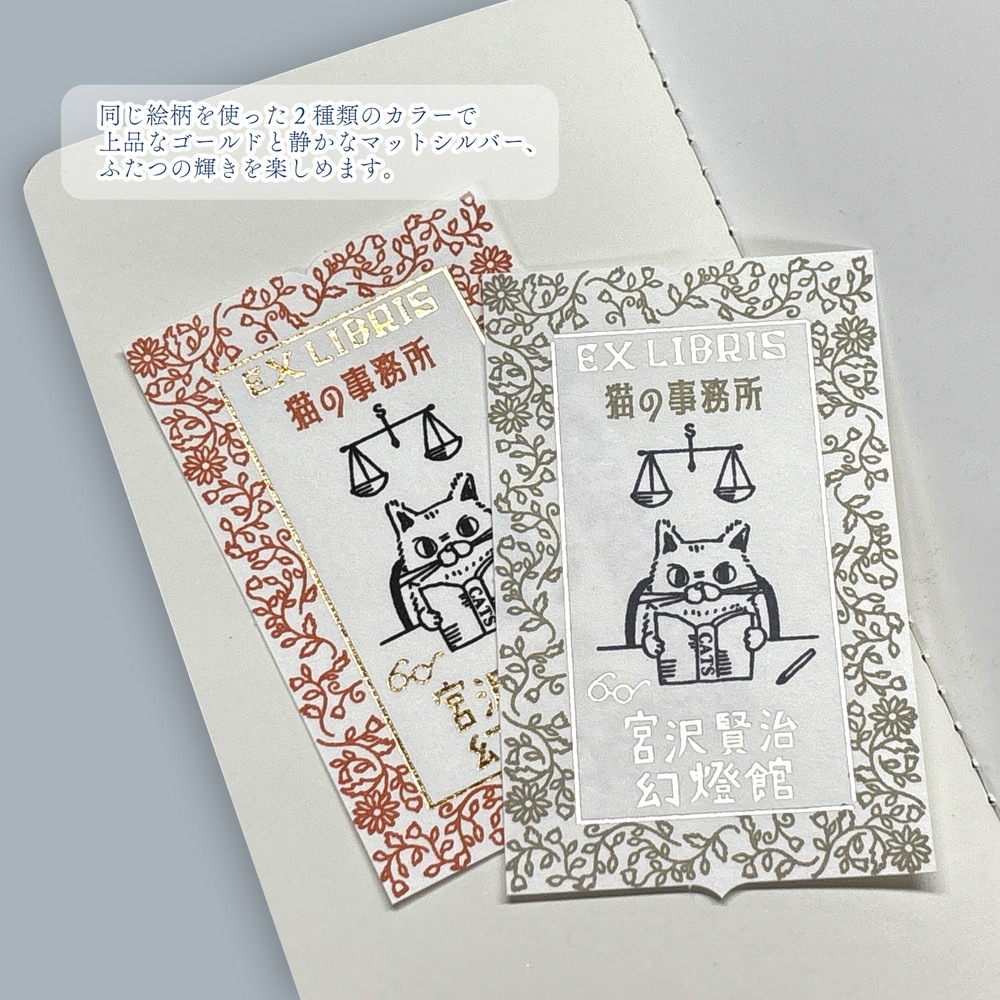 活版印刷 蔵書票シール 猫の事務所