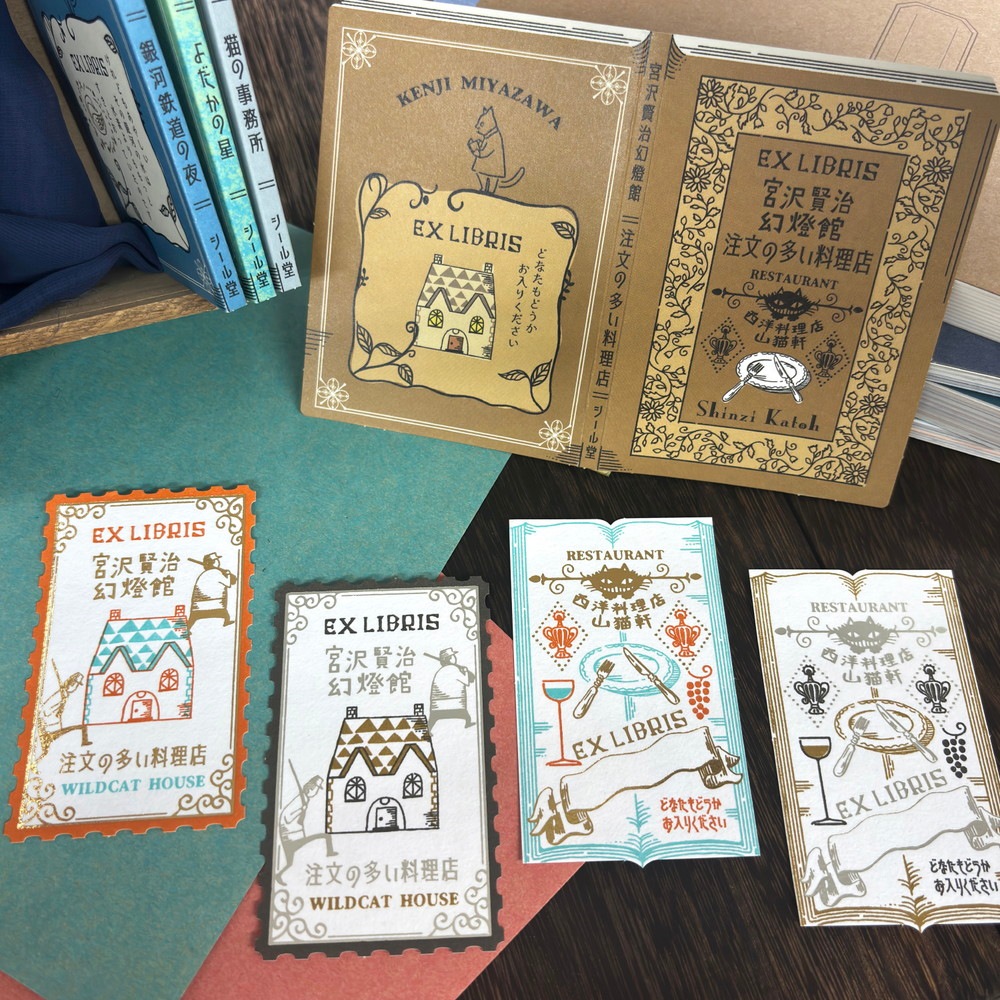 活版印刷 蔵書票シール 注文の多い料理店