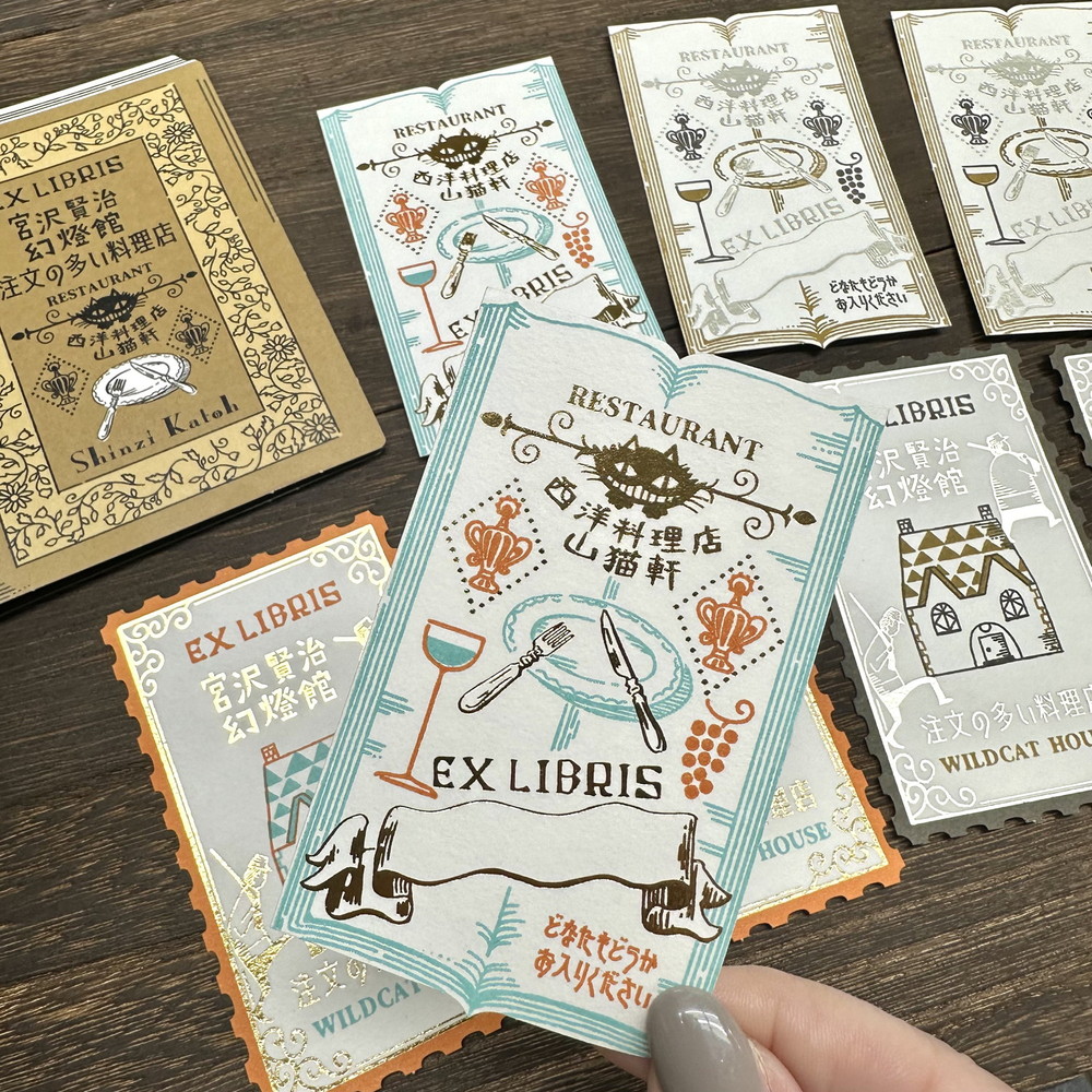 活版印刷 蔵書票シール 注文の多い料理店