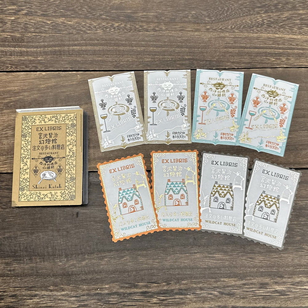 活版印刷 蔵書票シール 注文の多い料理店